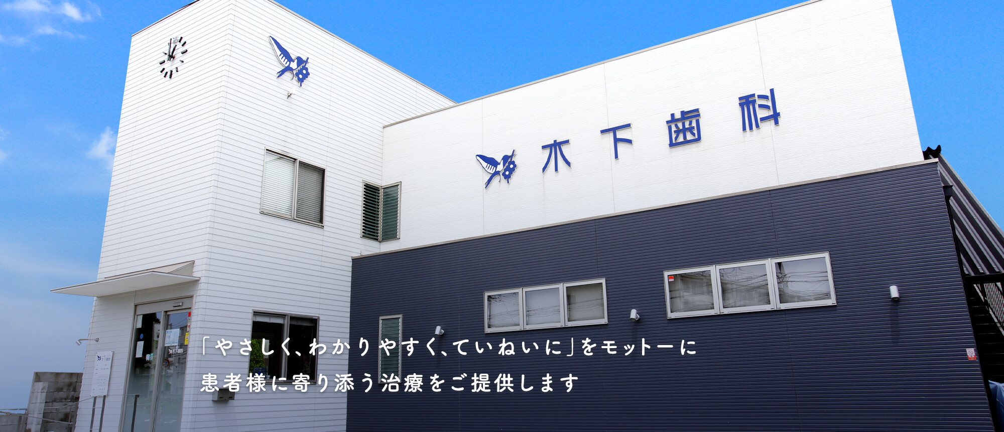 「やさしく、わかりやすく、ていねいに」をモットーに患者様に寄り添う治療をご提供します