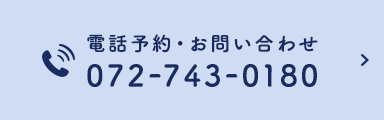 072-743-0180