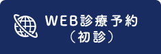 WEB予約